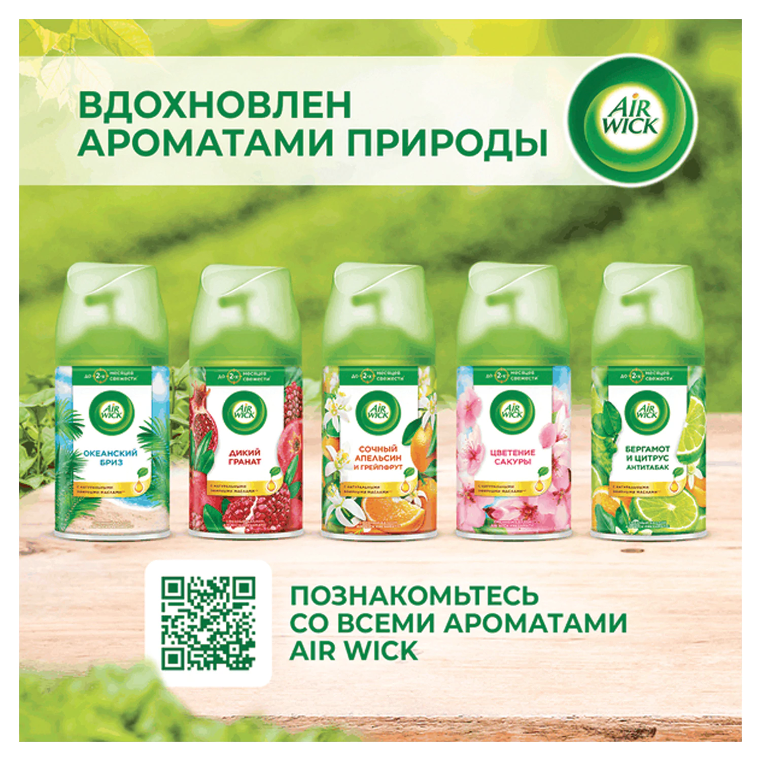 Сменный баллон AIRWICK Freshmatic "Цветущая сакура" 250 мл